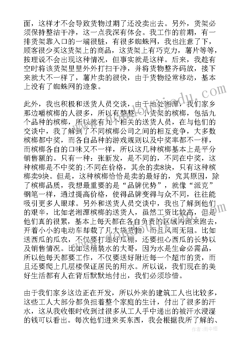 最新暑期超市促销社会实践报告 暑期超市社会实践报告(精选12篇)