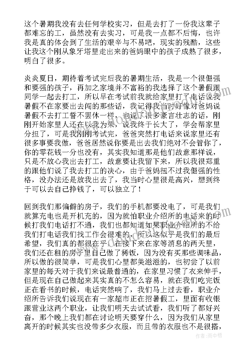 最新暑期超市促销社会实践报告 暑期超市社会实践报告(精选12篇)