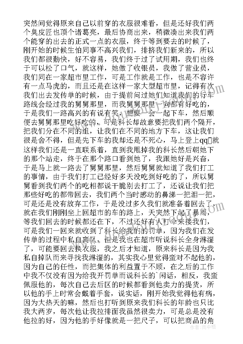 最新暑期超市促销社会实践报告 暑期超市社会实践报告(精选12篇)