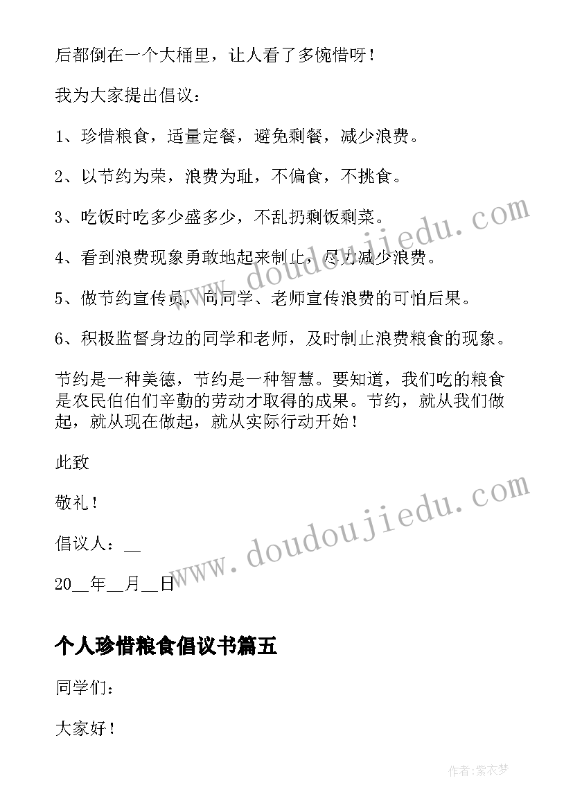 2023年个人珍惜粮食倡议书(大全8篇)