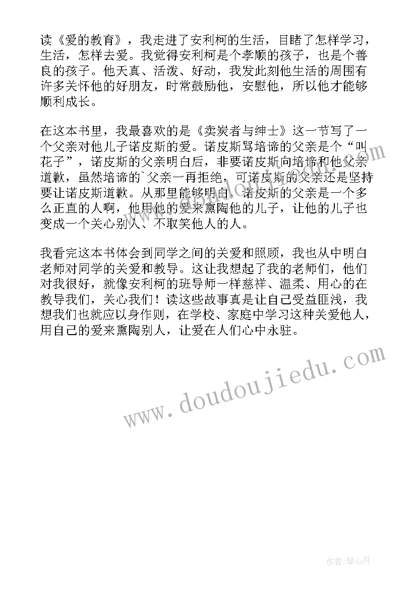 爱的教育读后感三年级三百字(模板8篇)