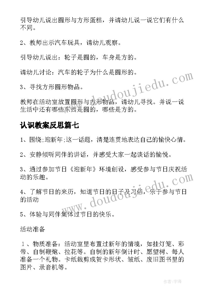 认识教案反思(优秀18篇)