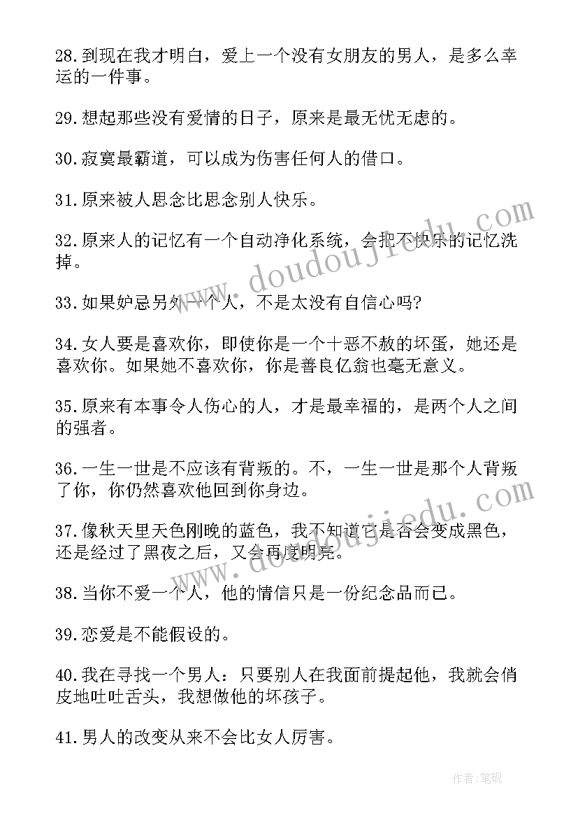 2023年张小娴经典语录励志(精选14篇)