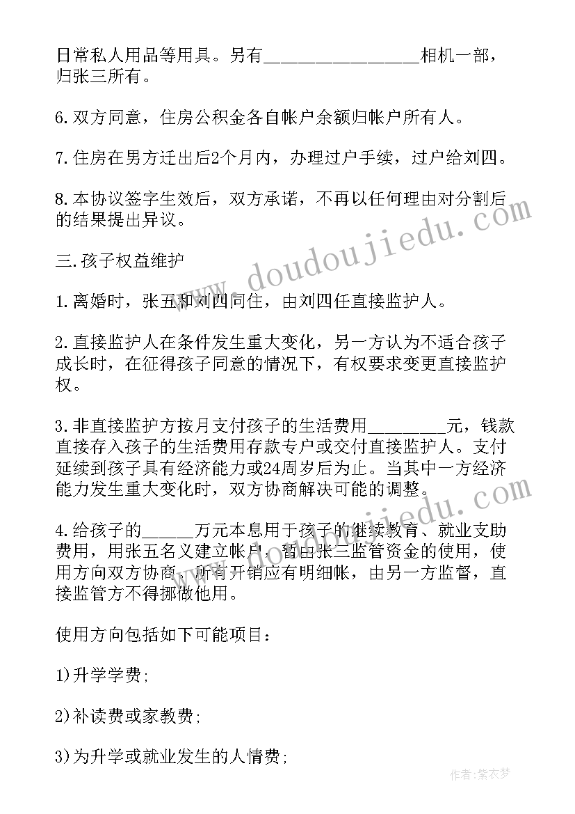 最新标准版两人离婚协议书(实用9篇)