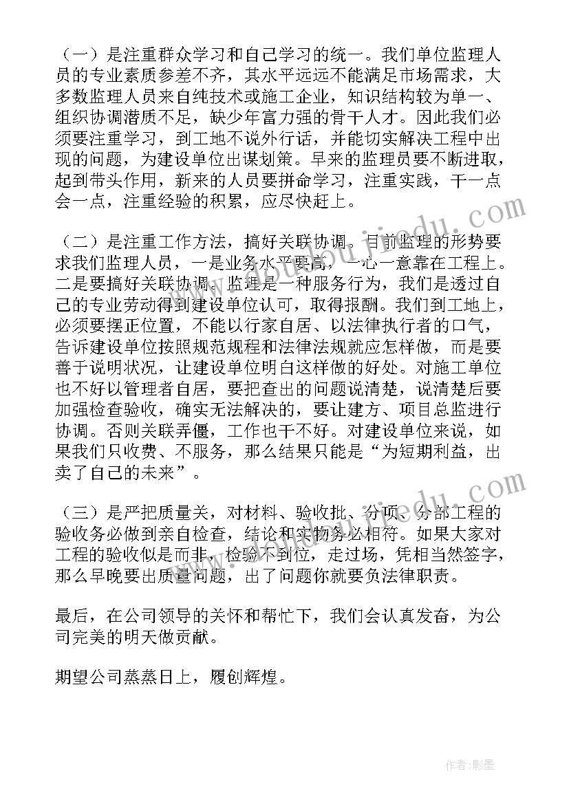 最新监理的个人工作的总结 个人监理工作总结监理工作总结(优秀13篇)