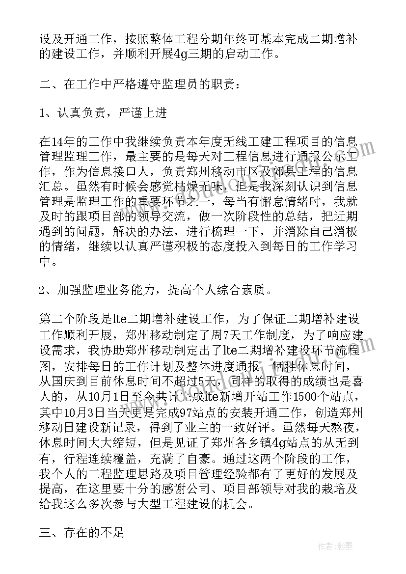 最新监理的个人工作的总结 个人监理工作总结监理工作总结(优秀13篇)