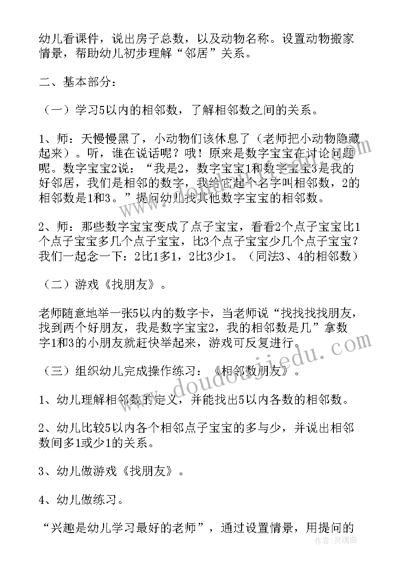 最新中班数学教案小人国(通用16篇)