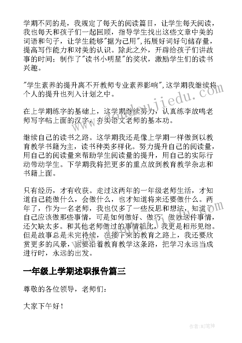 2023年一年级上学期述职报告(优质8篇)