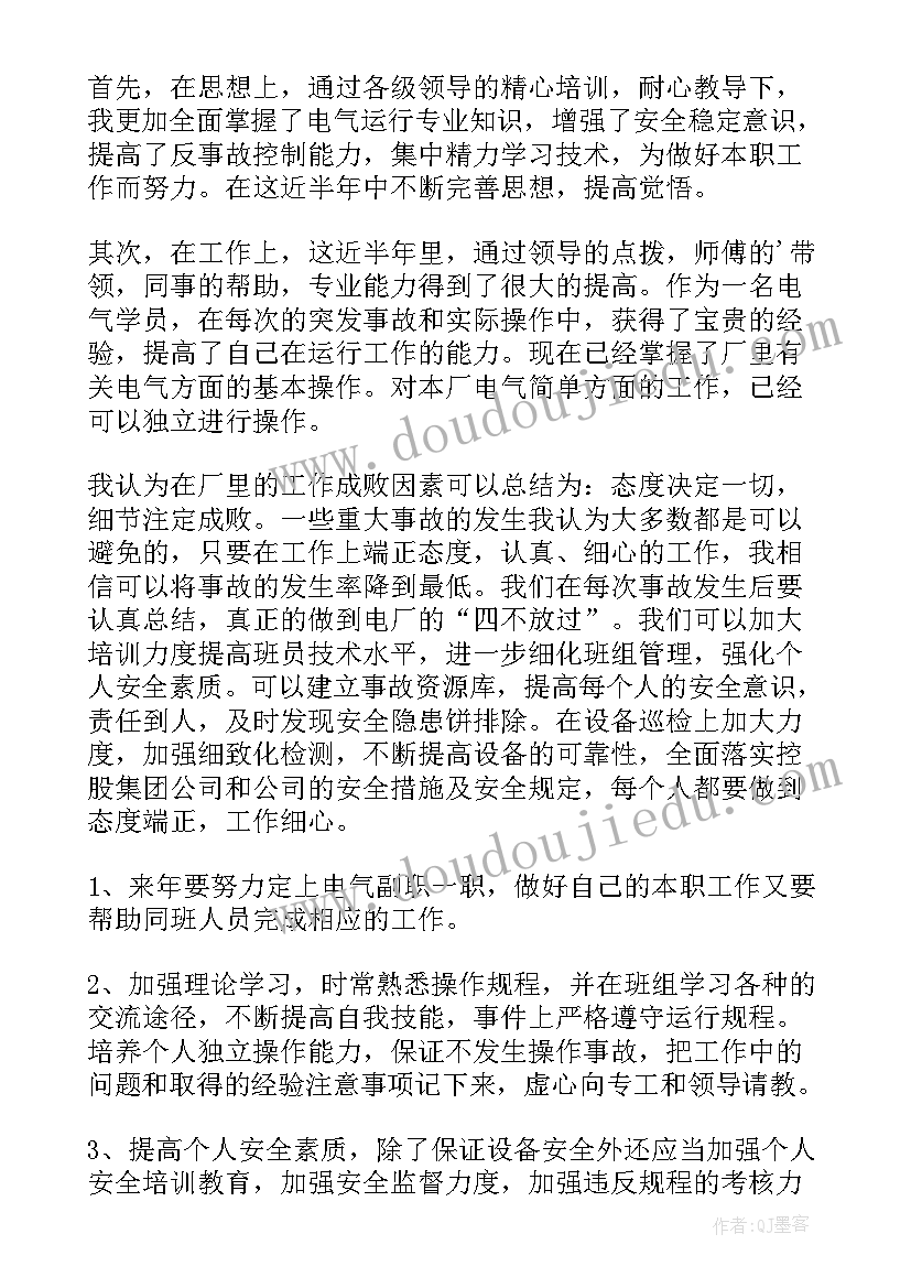 电厂检修个人年度工作总结 电厂检修工个人年度工作总结(汇总8篇)