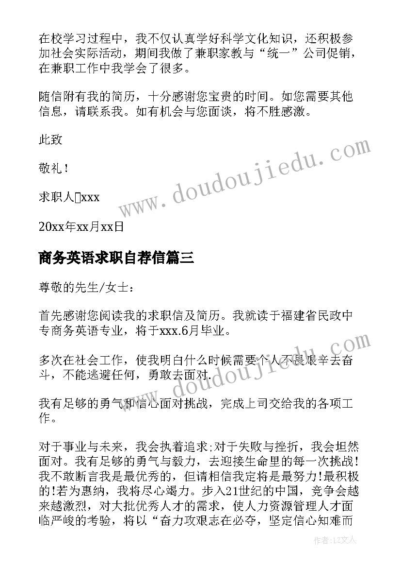 商务英语求职自荐信(模板8篇)