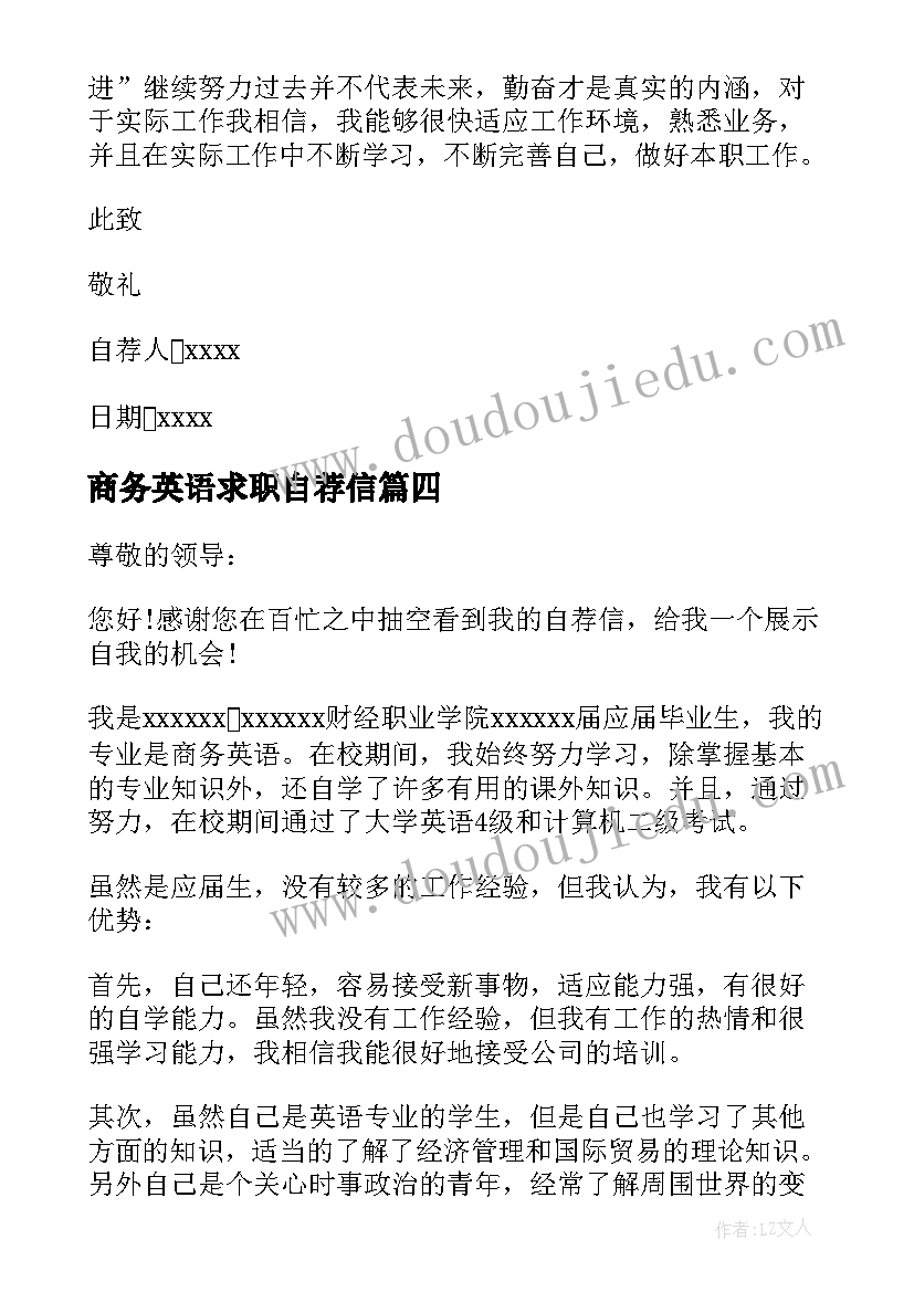 商务英语求职自荐信(模板8篇)