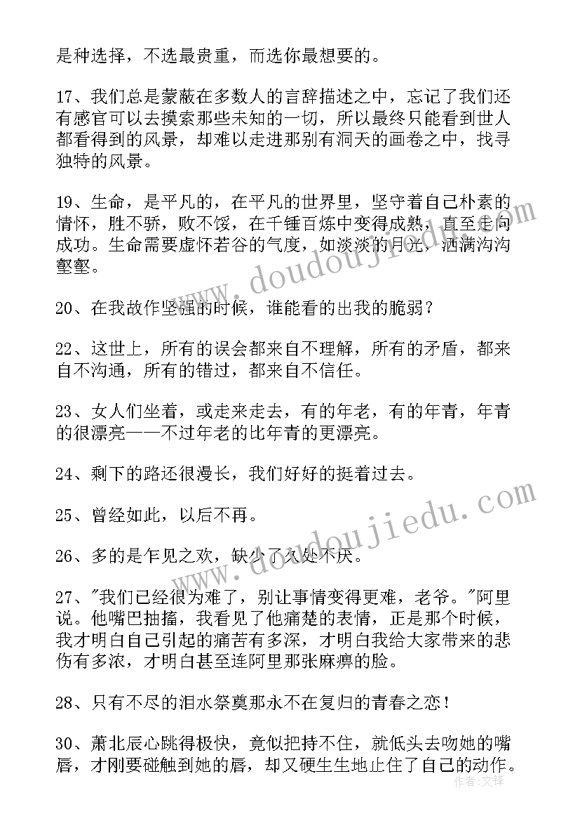 2023年人生经典语录(汇总11篇)