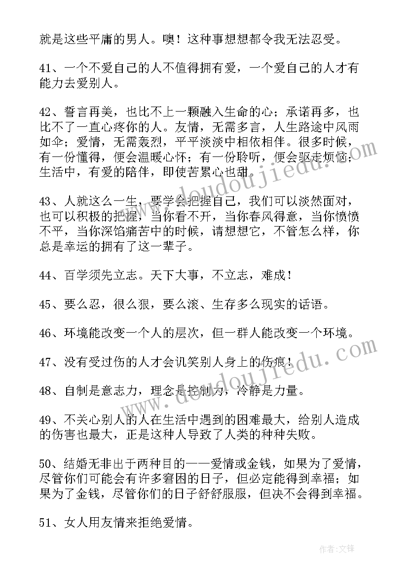 2023年人生经典语录(汇总11篇)