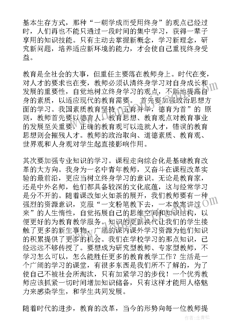 最新教师暑期培训总结(精选16篇)