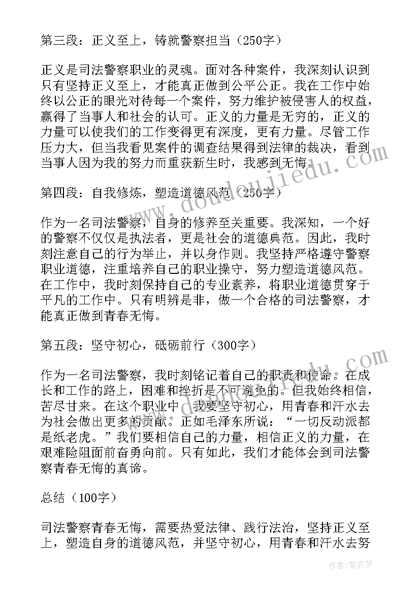 最新青春无悔初二 青春无悔第四章心得体会(实用13篇)