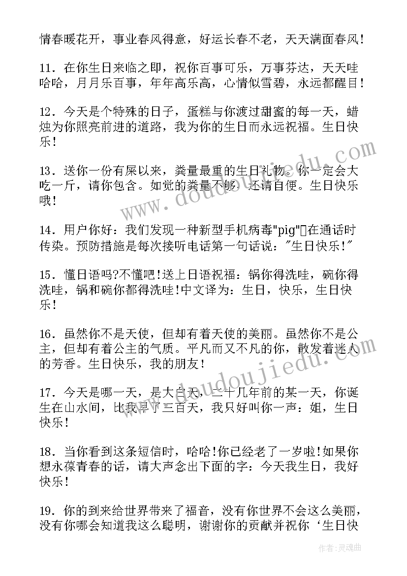 搞笑朋友生日的祝福语 生日祝福语朋友搞笑(实用8篇)