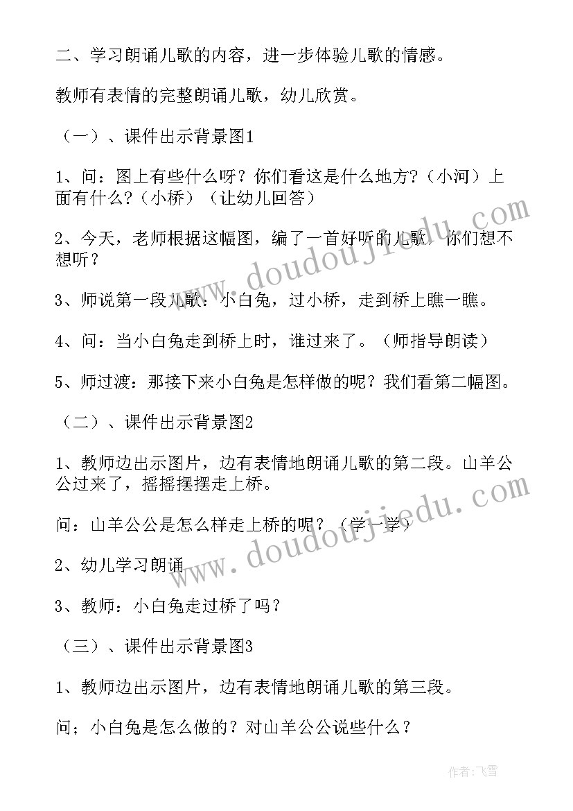 最新小白兔过桥教案反思 小白兔过桥诗歌教案(实用8篇)