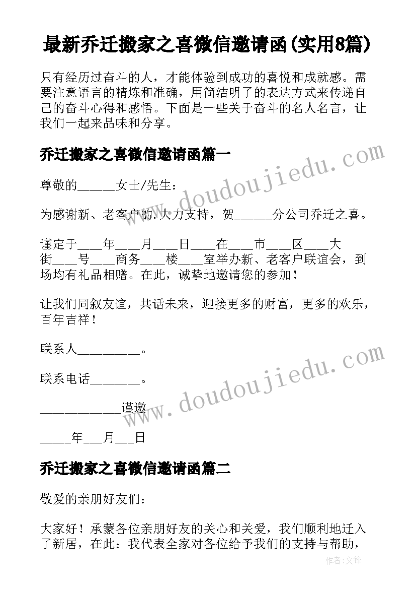 最新乔迁搬家之喜微信邀请函(实用8篇)