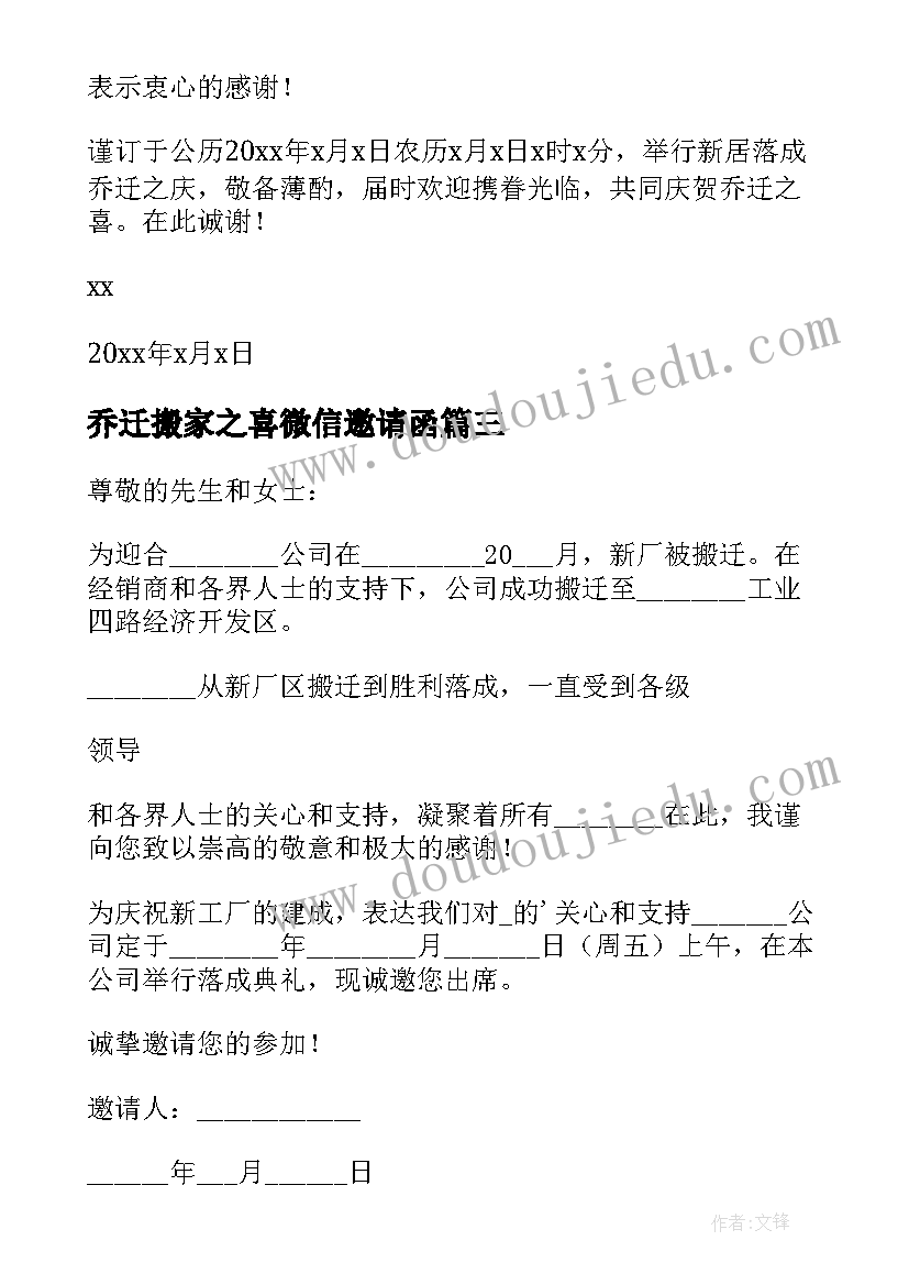 最新乔迁搬家之喜微信邀请函(实用8篇)