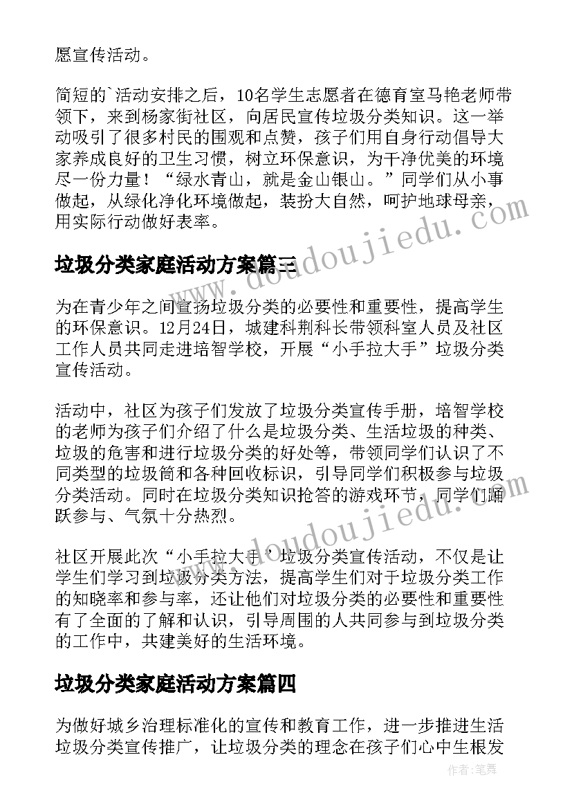 垃圾分类家庭活动方案(优质13篇)