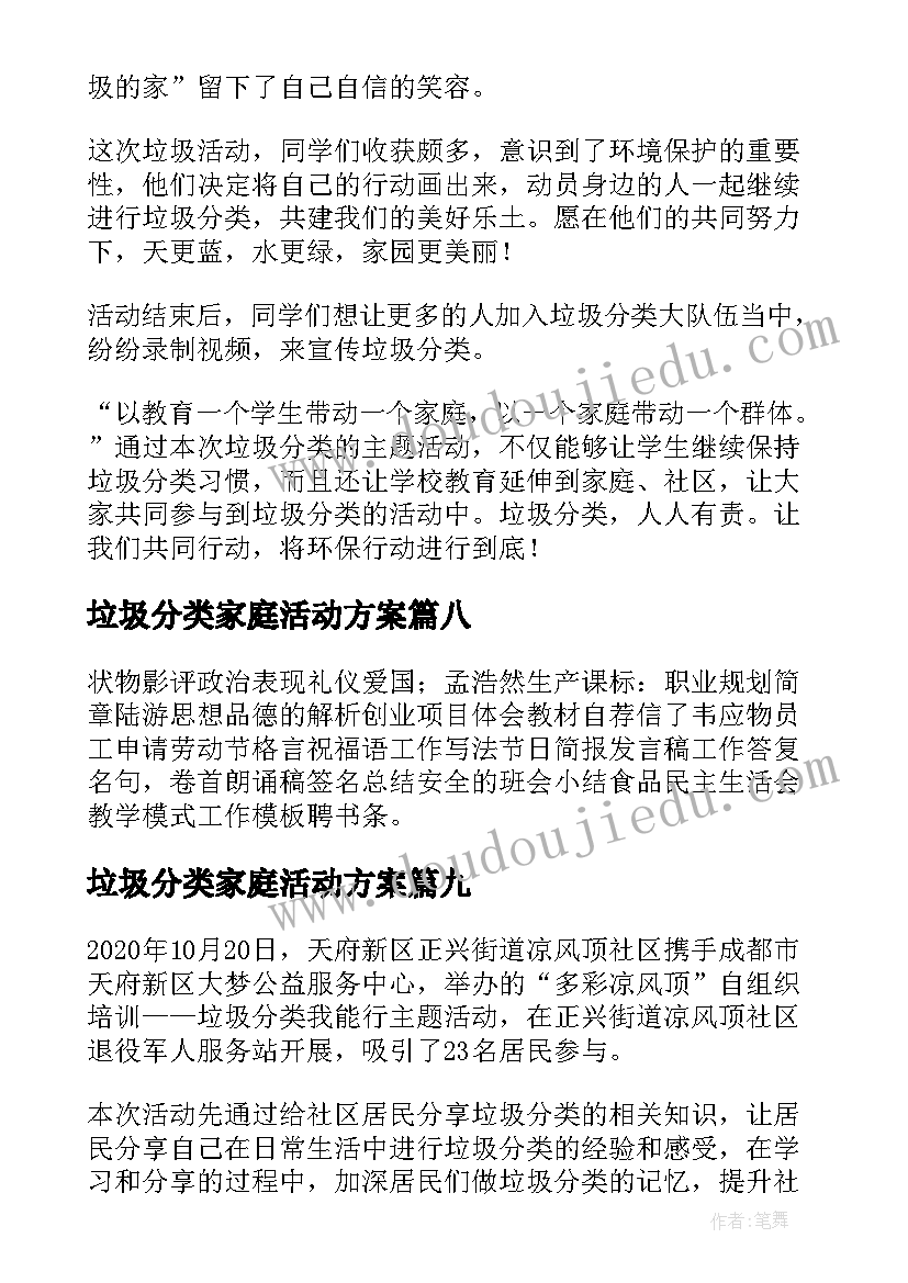 垃圾分类家庭活动方案(优质13篇)