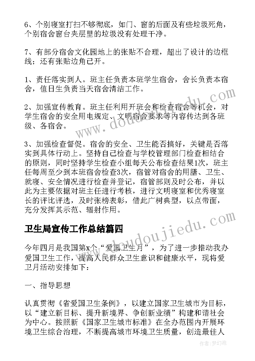 2023年卫生局宣传工作总结 爱国卫生法制宣传周工作总结(优质8篇)