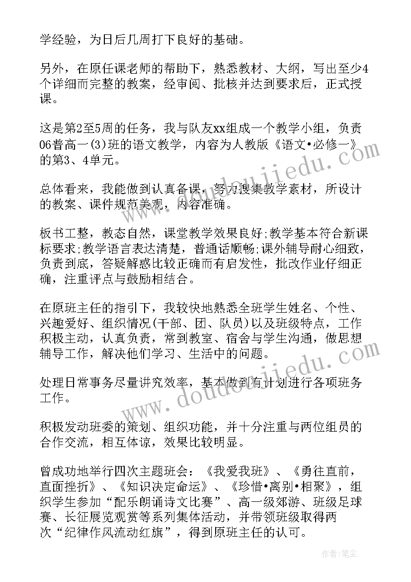 教学实践自我鉴定 教学实习工作的自我鉴定(优质8篇)