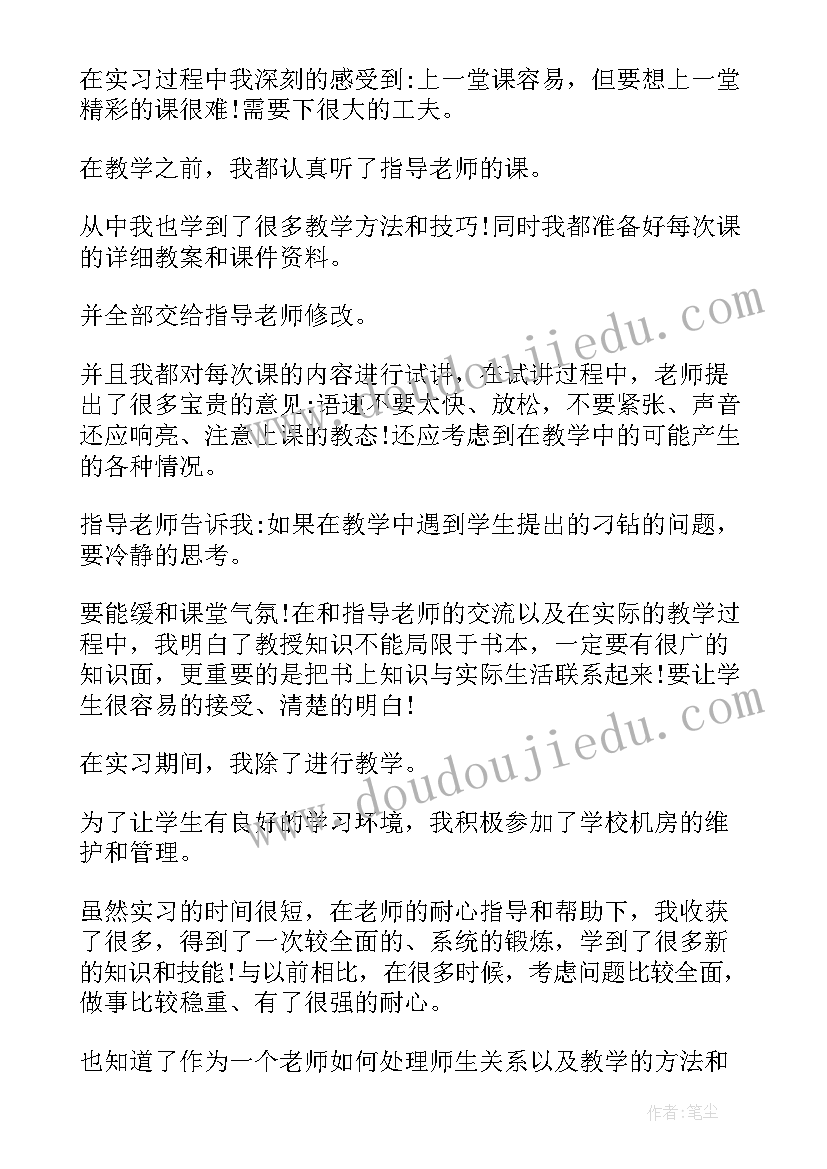 教学实践自我鉴定 教学实习工作的自我鉴定(优质8篇)