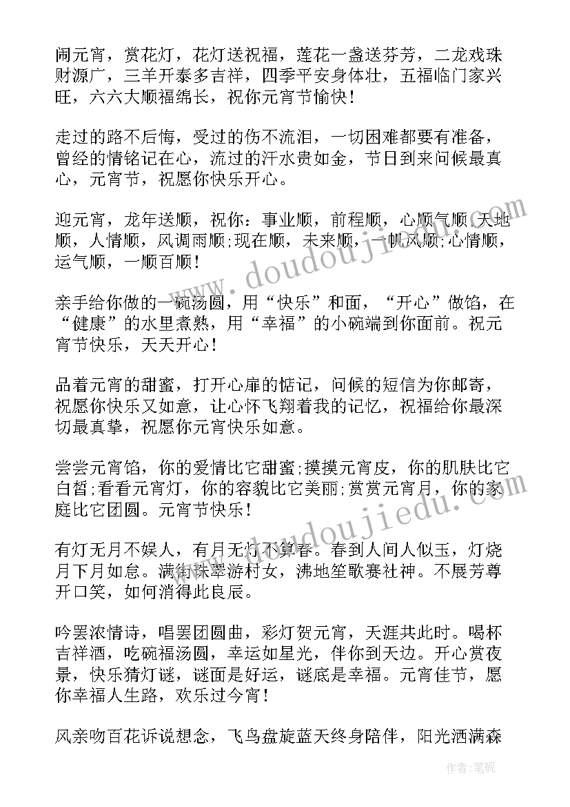 元宵节给女友祝福语(通用8篇)