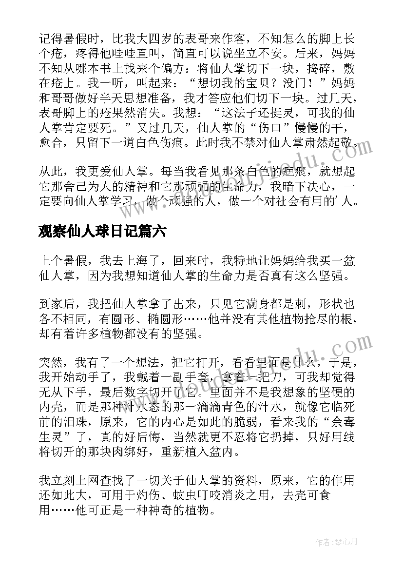 观察仙人球日记(通用14篇)