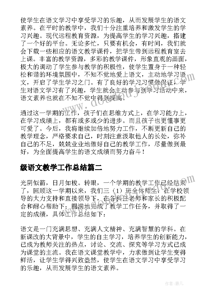 最新级语文教学工作总结(通用16篇)