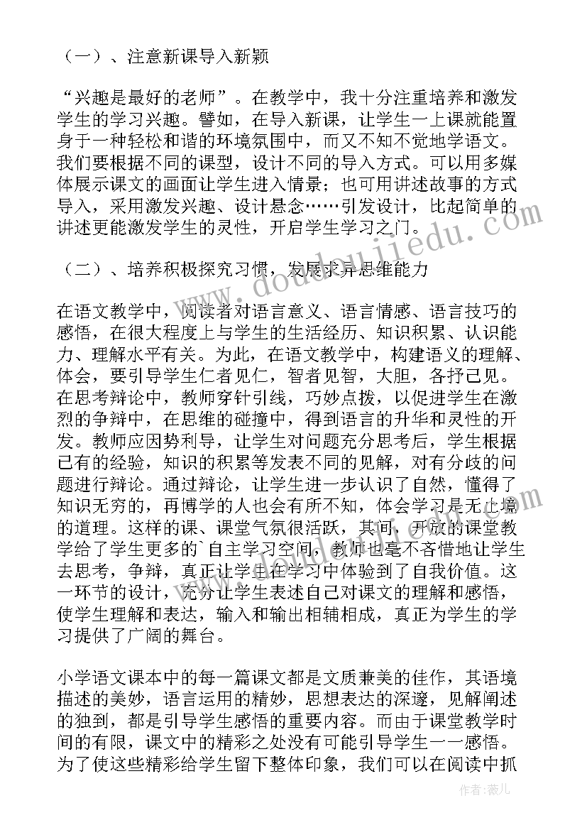 最新级语文教学工作总结(通用16篇)