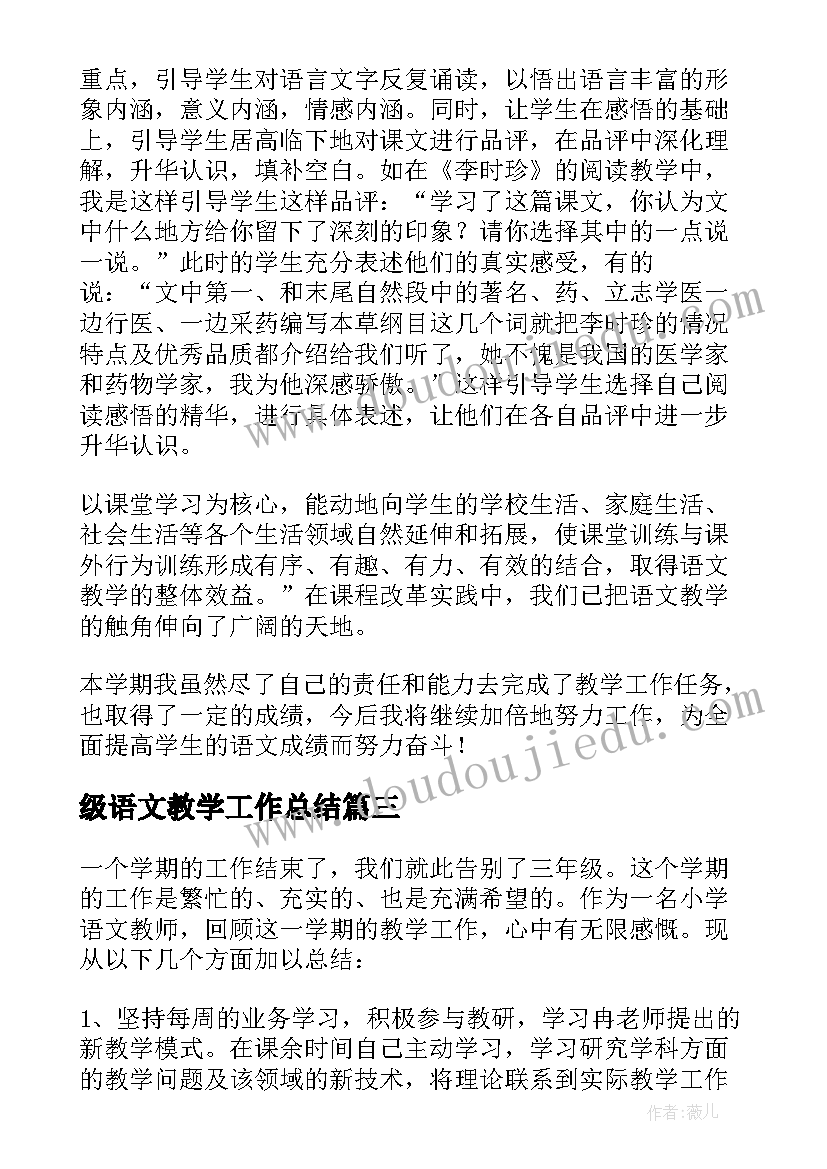 最新级语文教学工作总结(通用16篇)