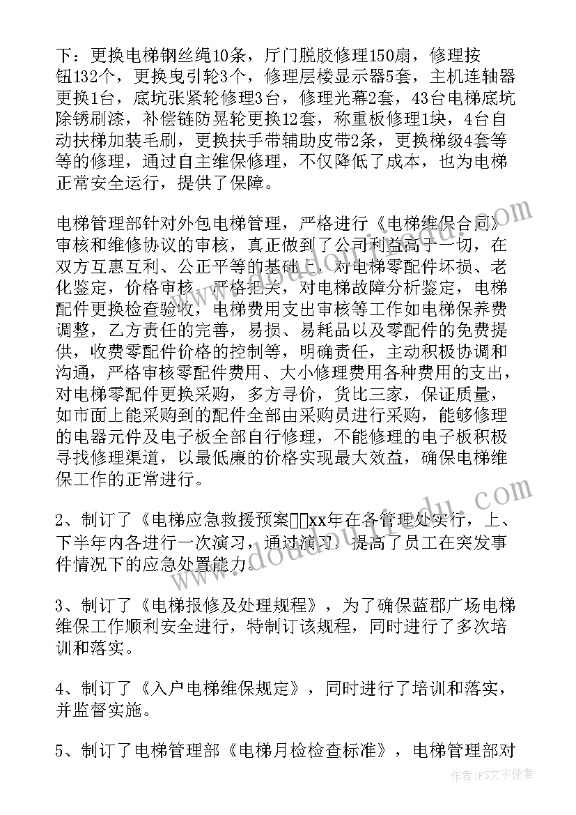 2023年企业安全管理员年度总结 电梯安全管理员年度工作总结(通用8篇)