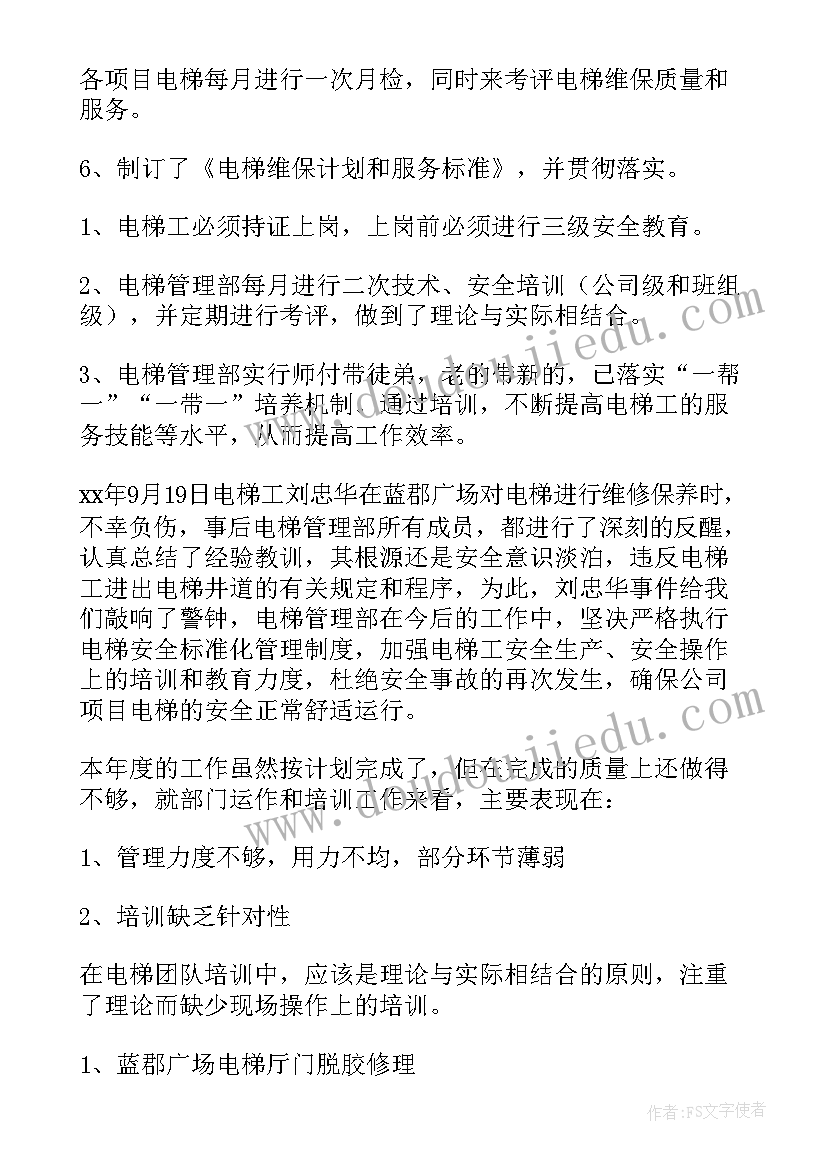 2023年企业安全管理员年度总结 电梯安全管理员年度工作总结(通用8篇)