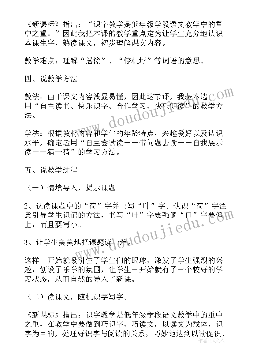 2023年部编版一年级语文荷叶圆圆说课稿(实用8篇)