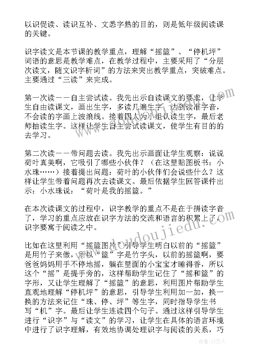 2023年部编版一年级语文荷叶圆圆说课稿(实用8篇)