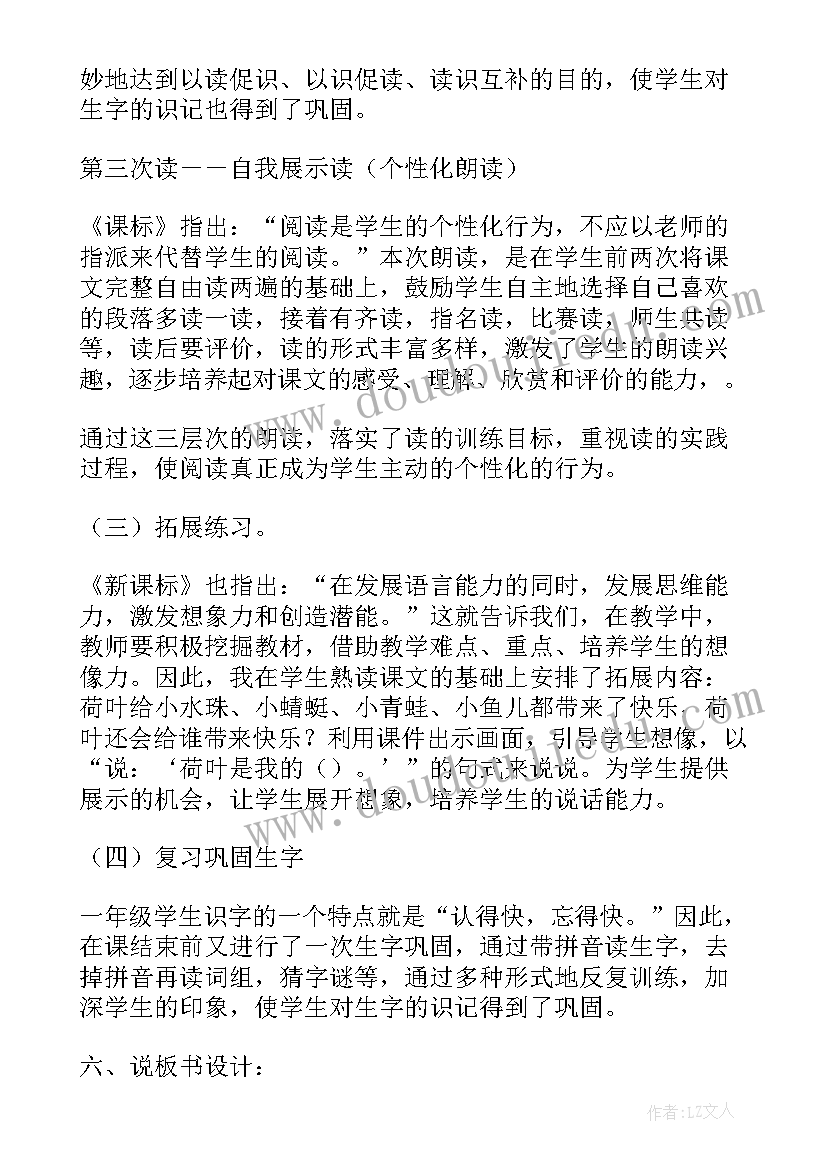 2023年部编版一年级语文荷叶圆圆说课稿(实用8篇)