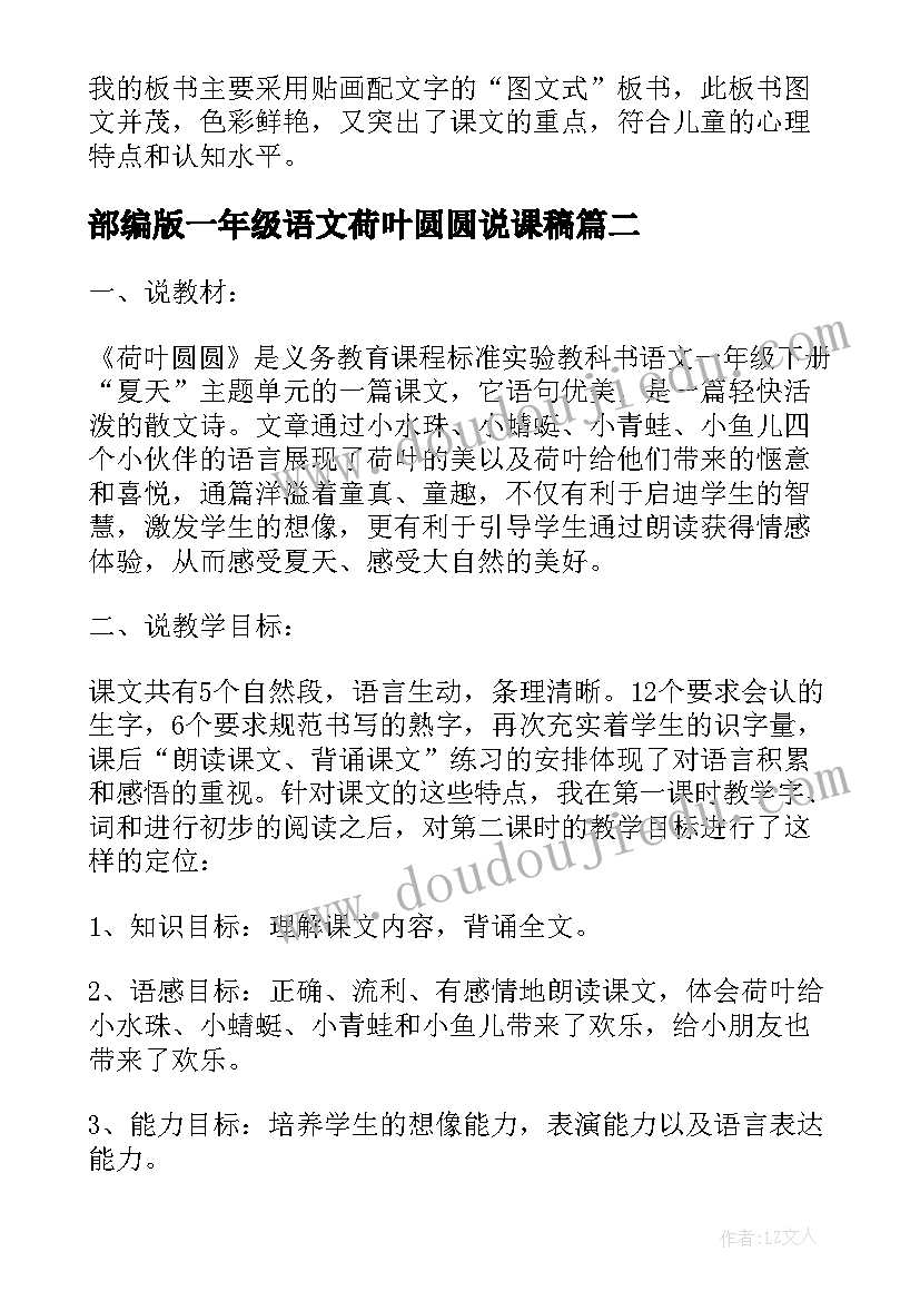 2023年部编版一年级语文荷叶圆圆说课稿(实用8篇)