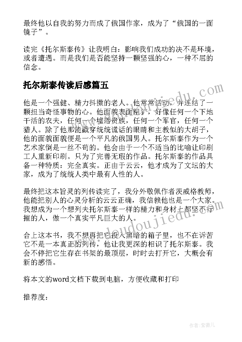 托尔斯泰传读后感(优质20篇)