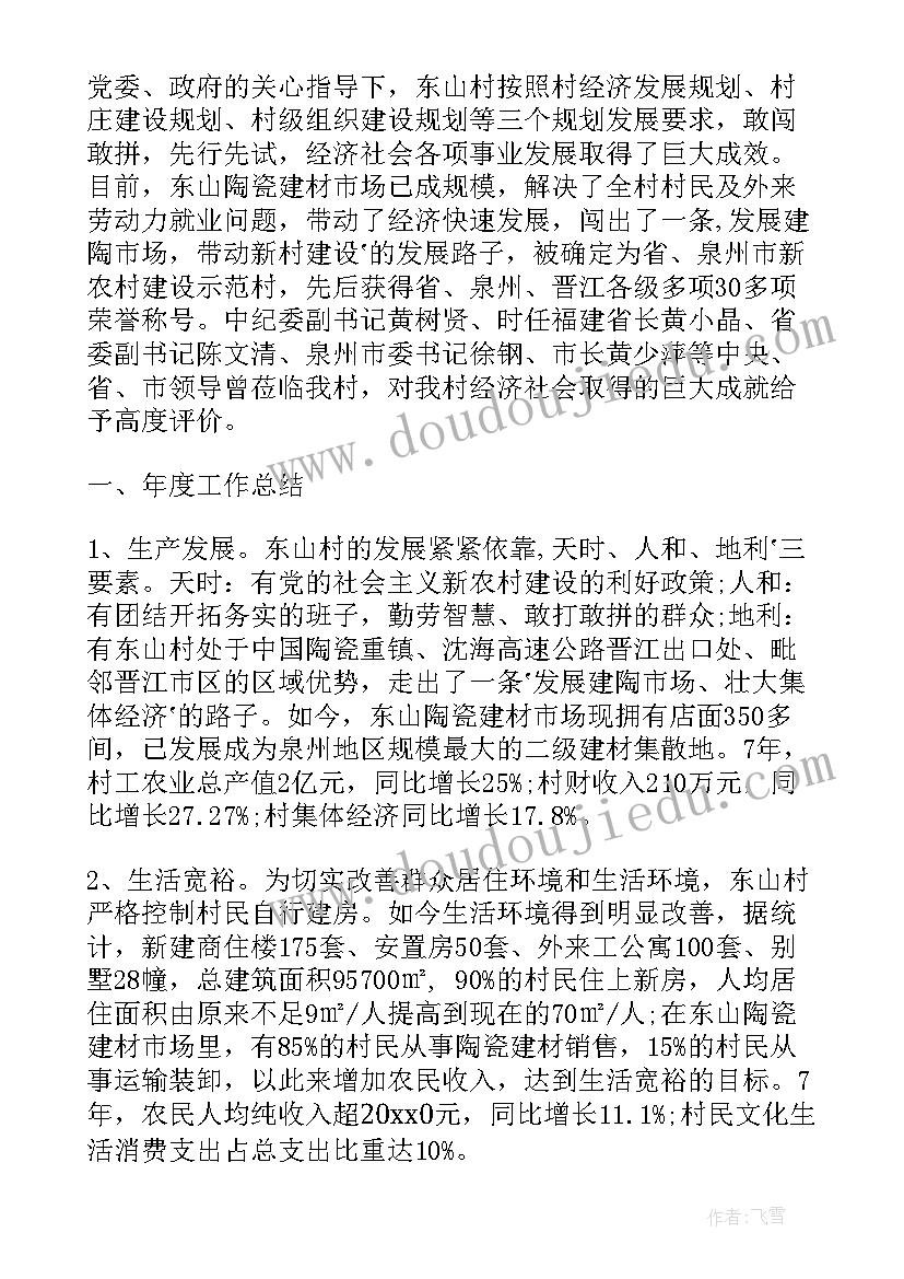 最新乡镇新农村建设工作计划方案 新农村建设规划工作计划(优秀17篇)