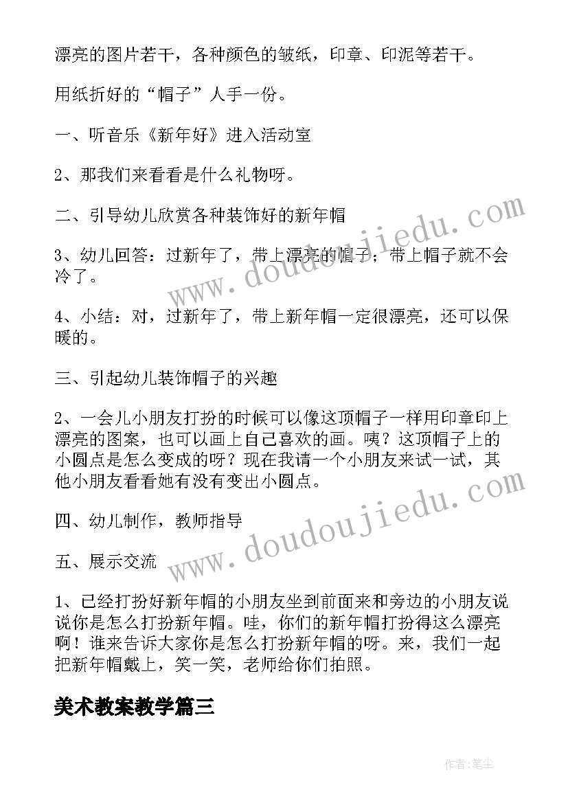 2023年美术教案教学 圣诞节美术教案大班实用(模板8篇)