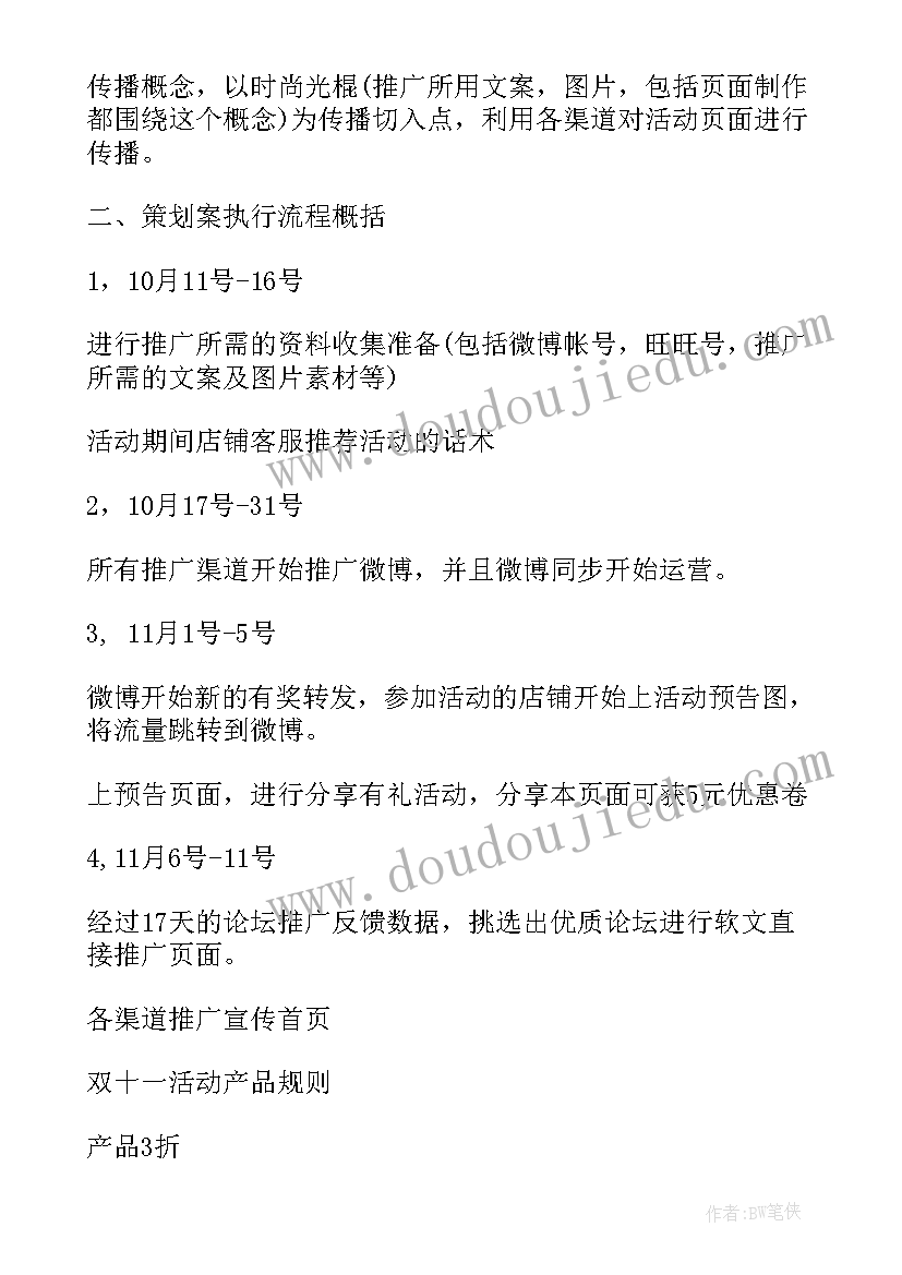 天猫活动方案策划书(优秀8篇)