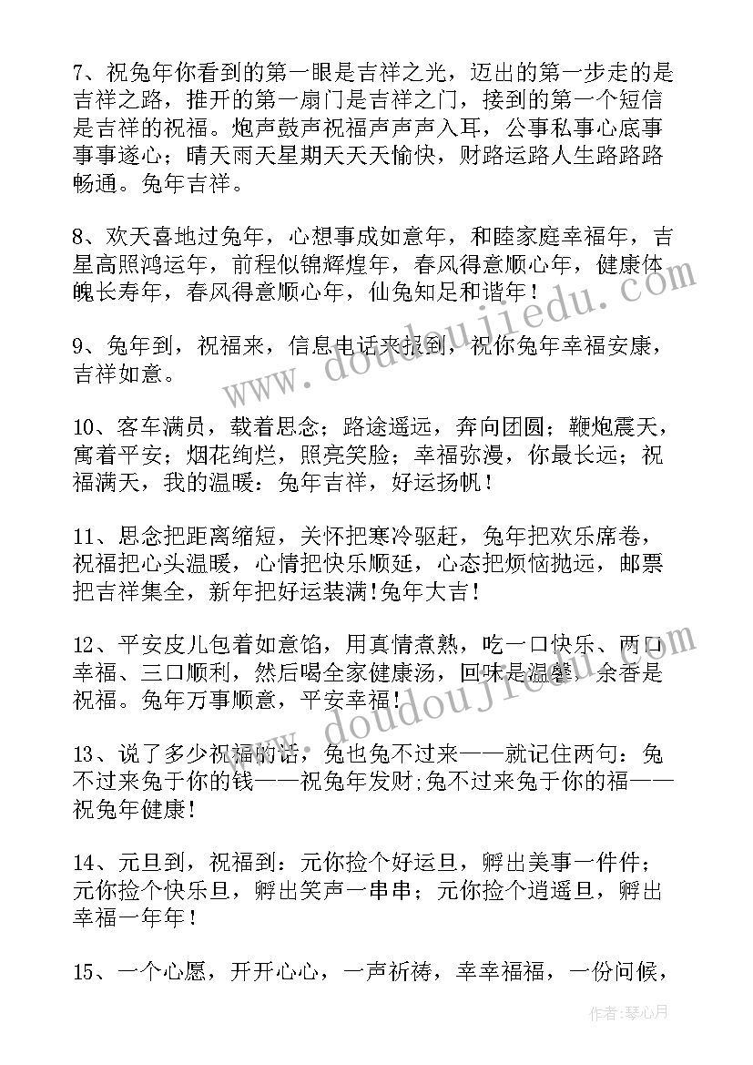 2023年兔年元旦的祝福语(模板9篇)