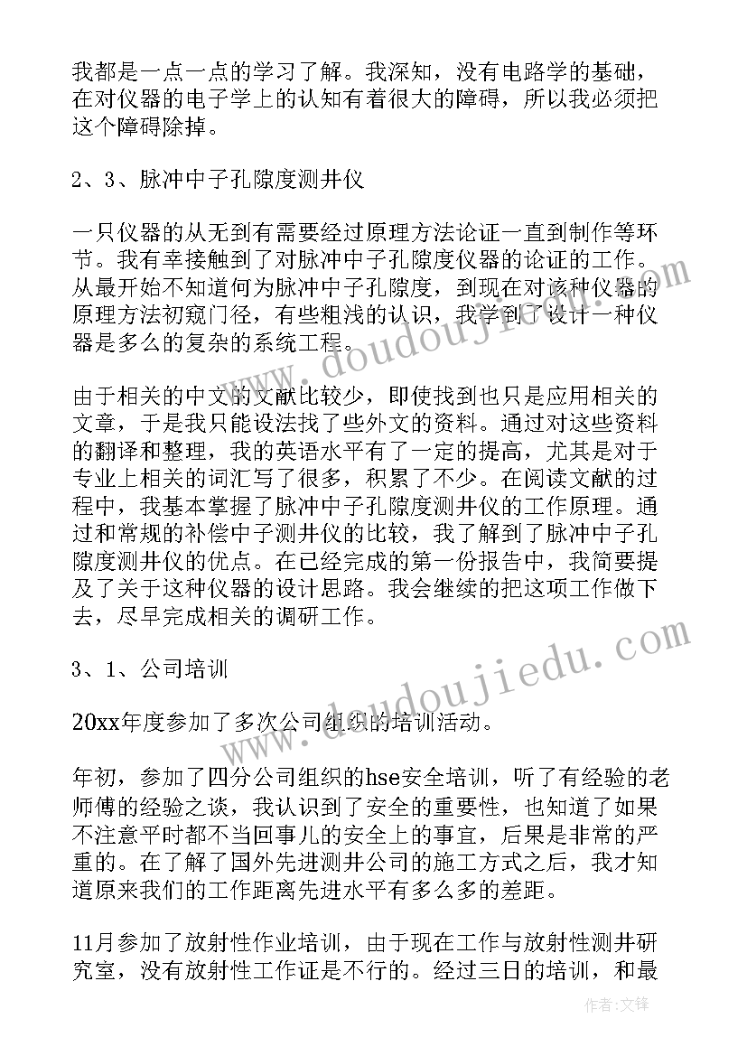 最新个人工作总结(通用10篇)