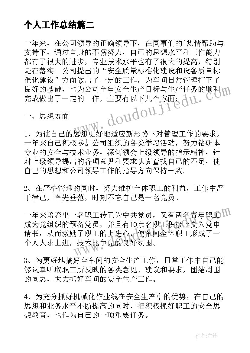 最新个人工作总结(通用10篇)