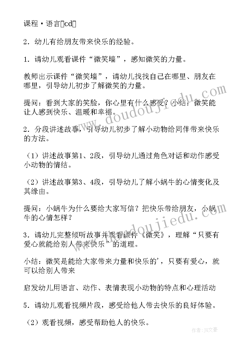 最新语言活动微笑教案小班 大班语言活动教案微笑(实用8篇)