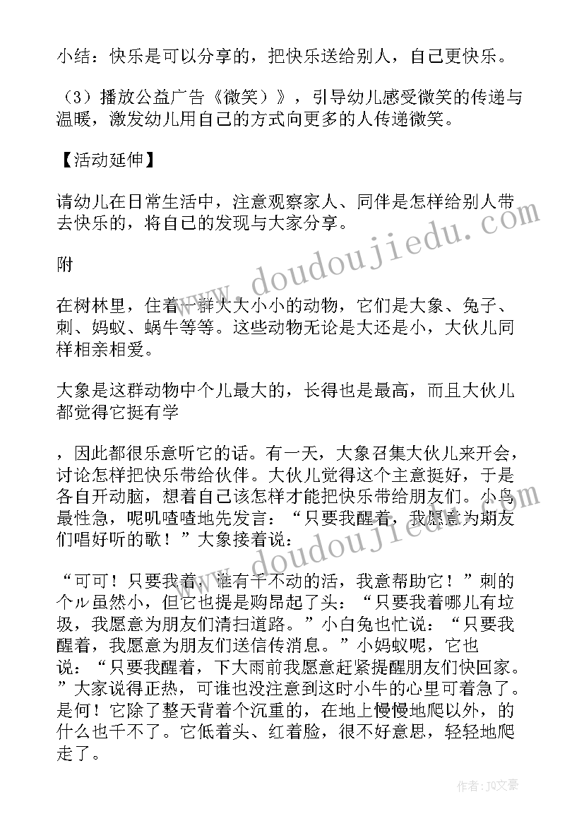 最新语言活动微笑教案小班 大班语言活动教案微笑(实用8篇)