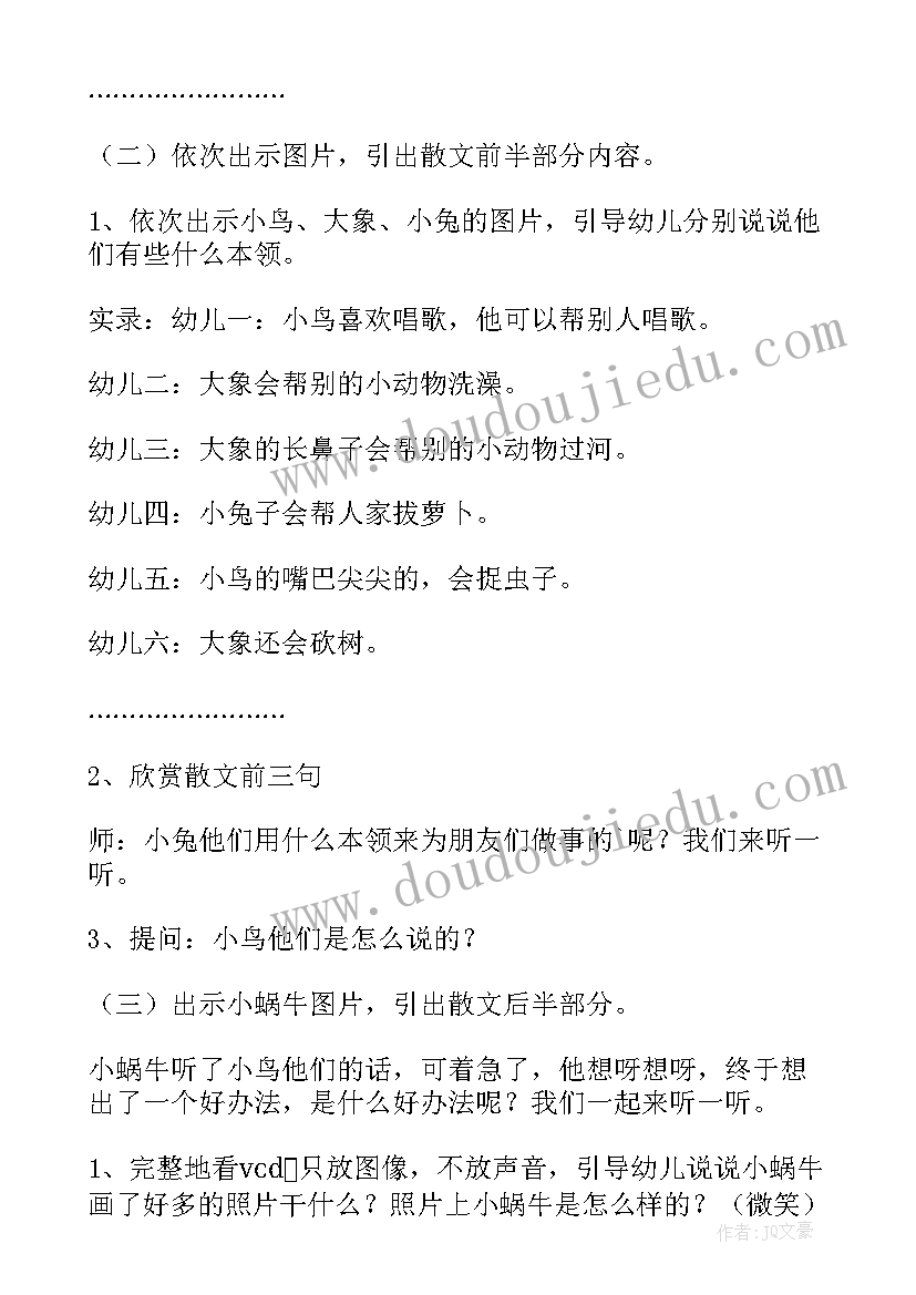 最新语言活动微笑教案小班 大班语言活动教案微笑(实用8篇)