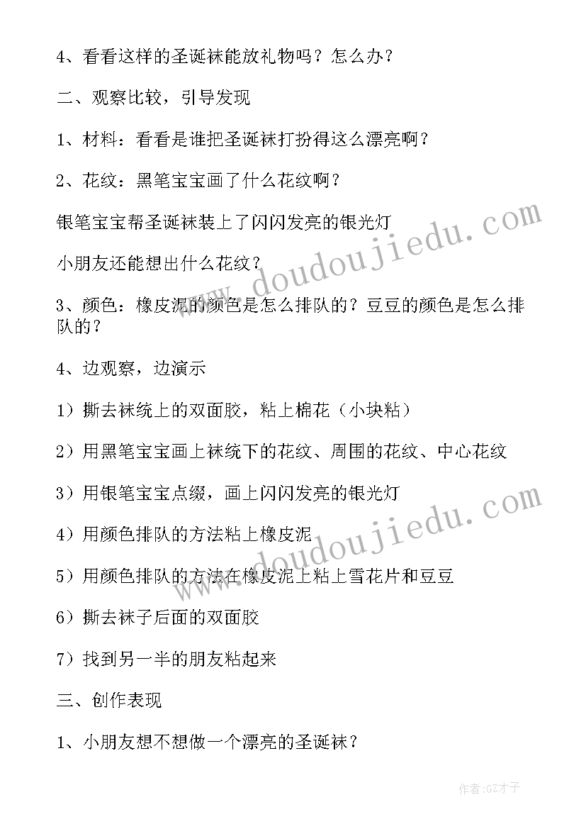 2023年大班快乐圣诞节教案设计意图(优秀7篇)